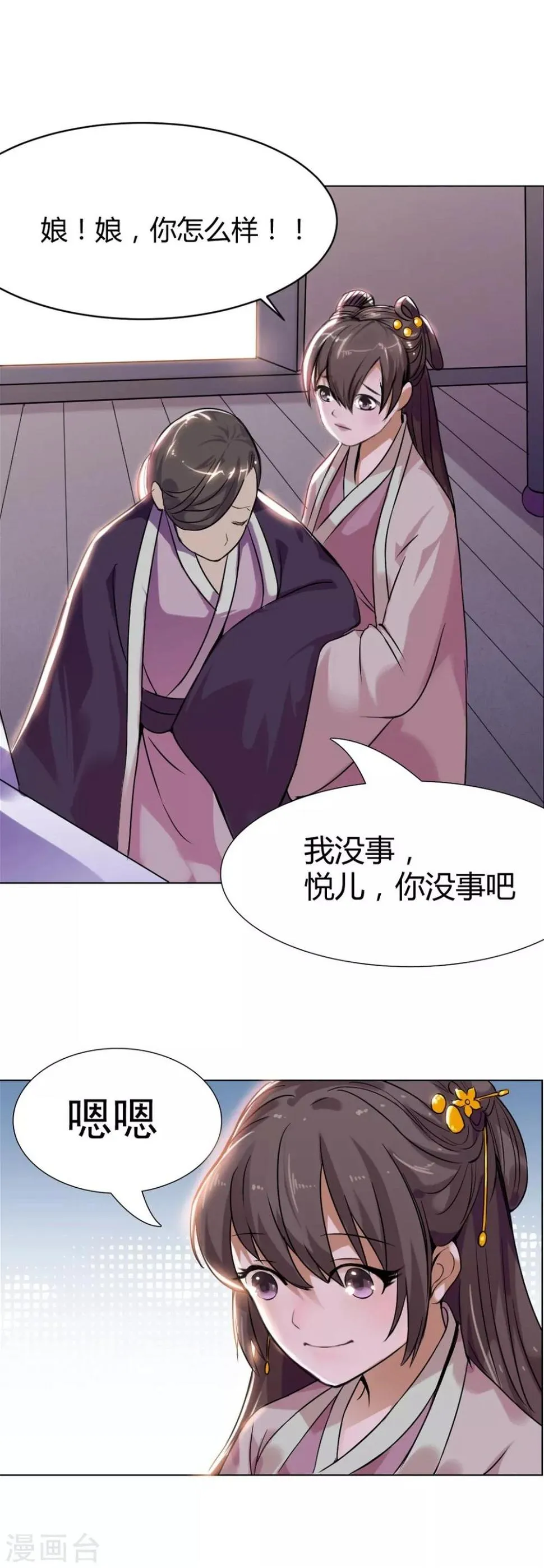第4话 英雄救美！ 第6页