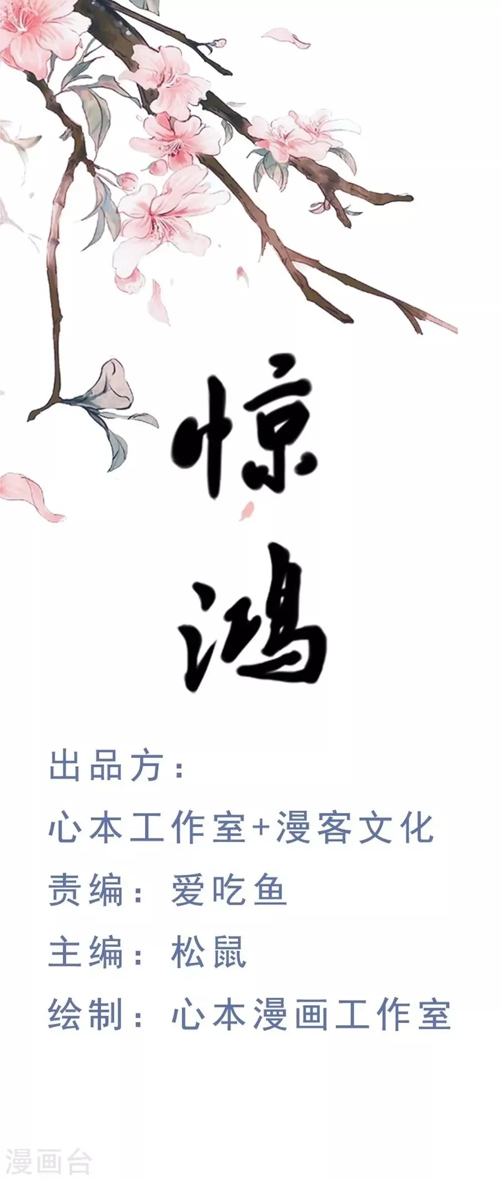 第6话 宴请灵王 第1页