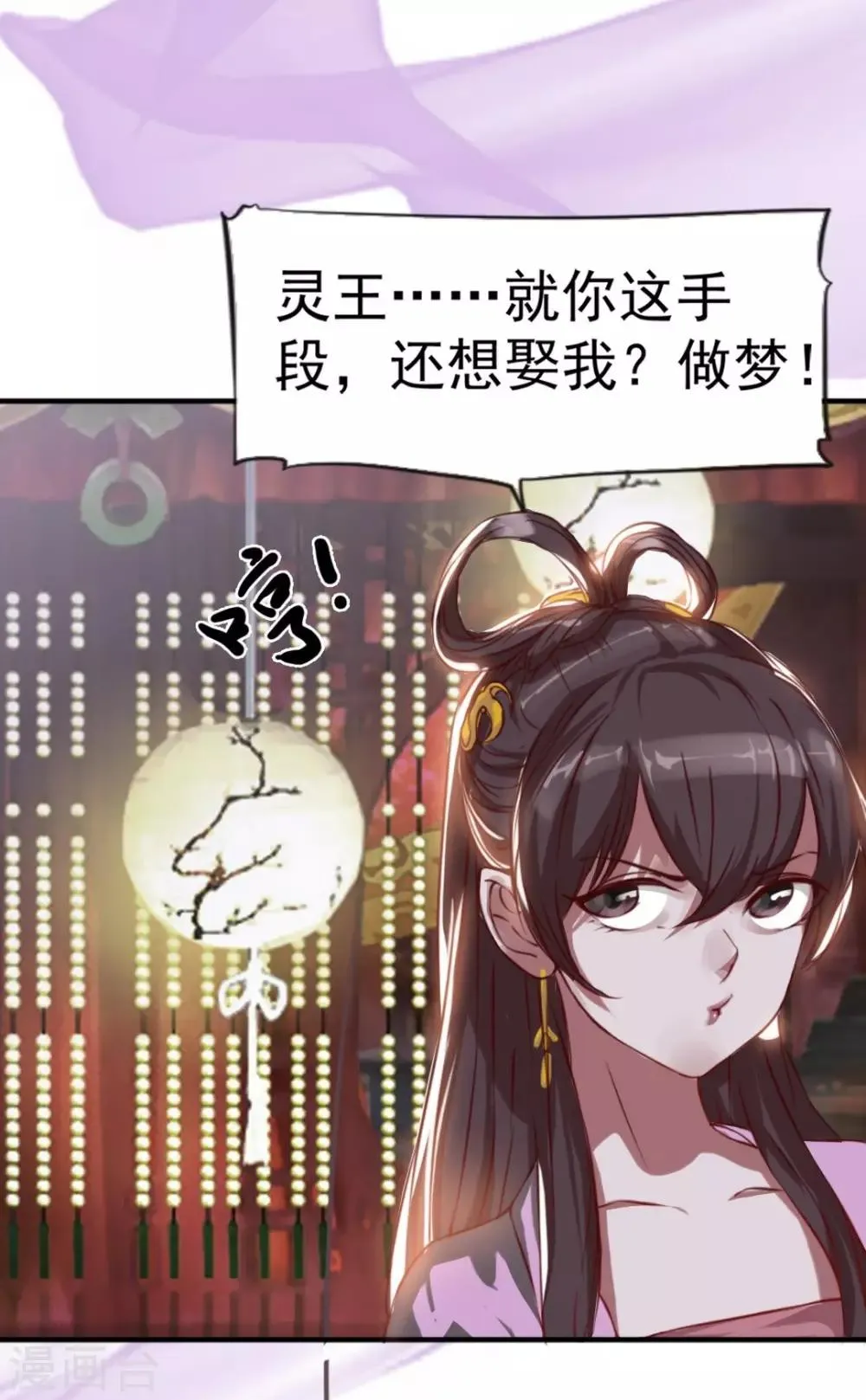 第6话 宴请灵王 第4页