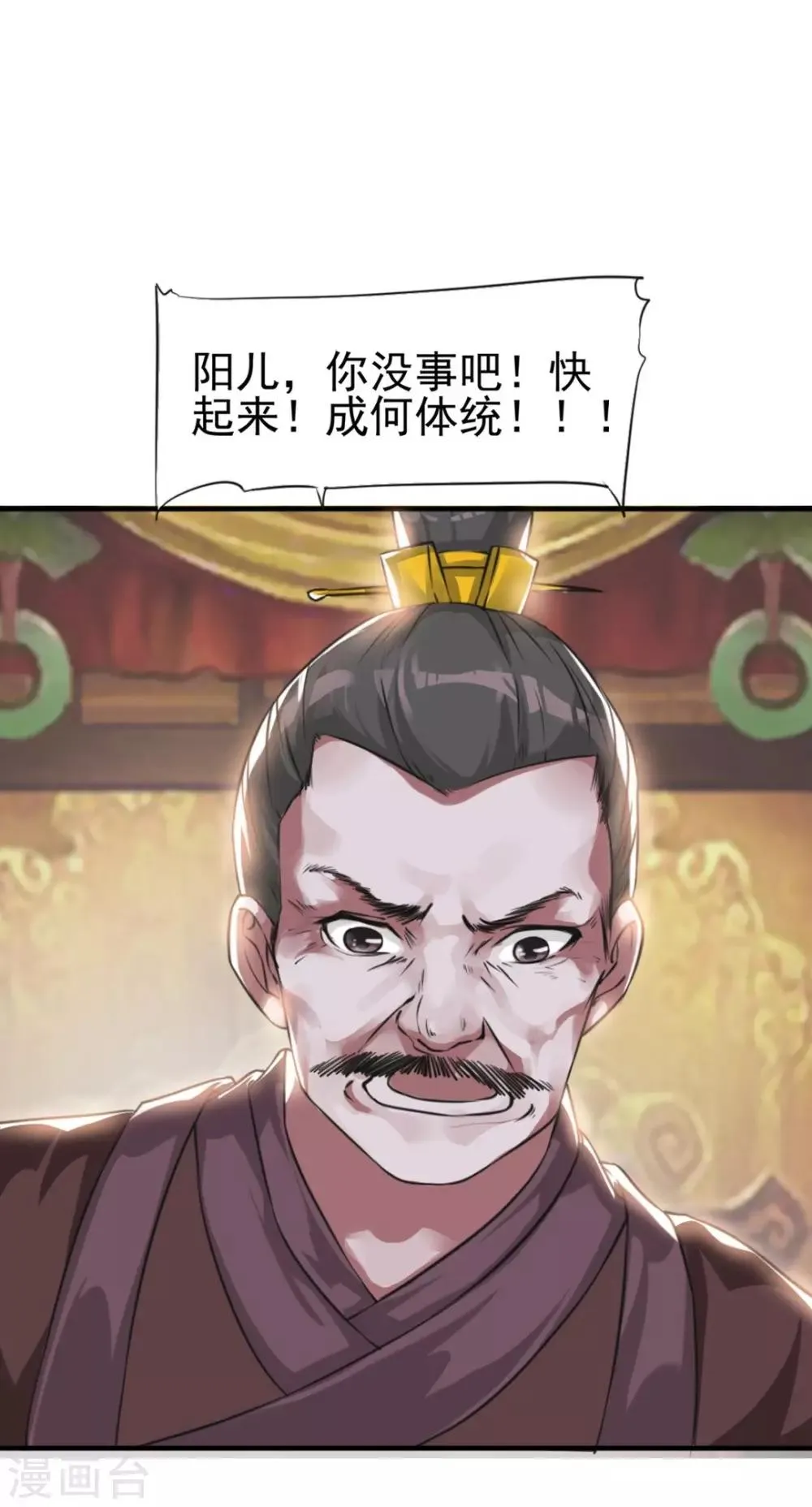 第6话 宴请灵王 第11页