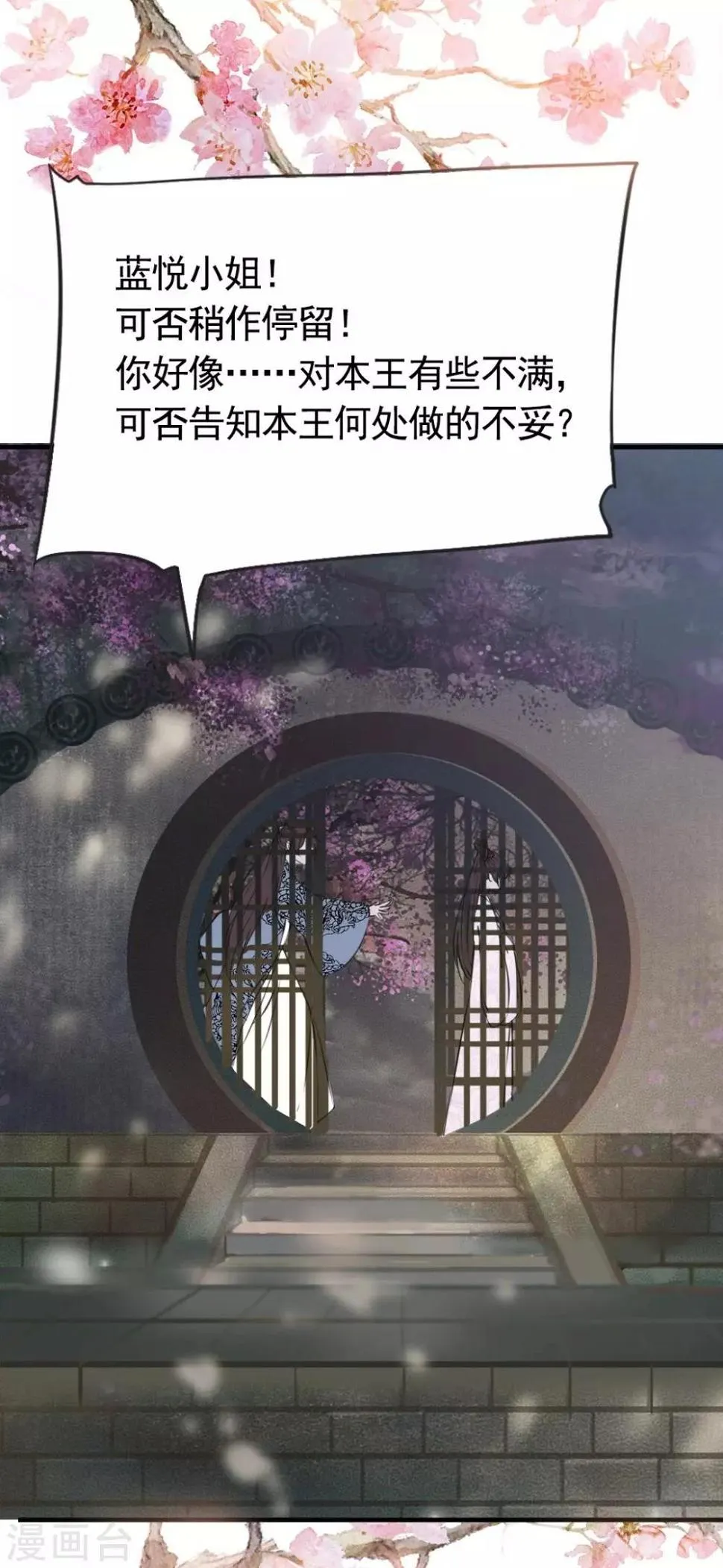 第6话 宴请灵王 第16页