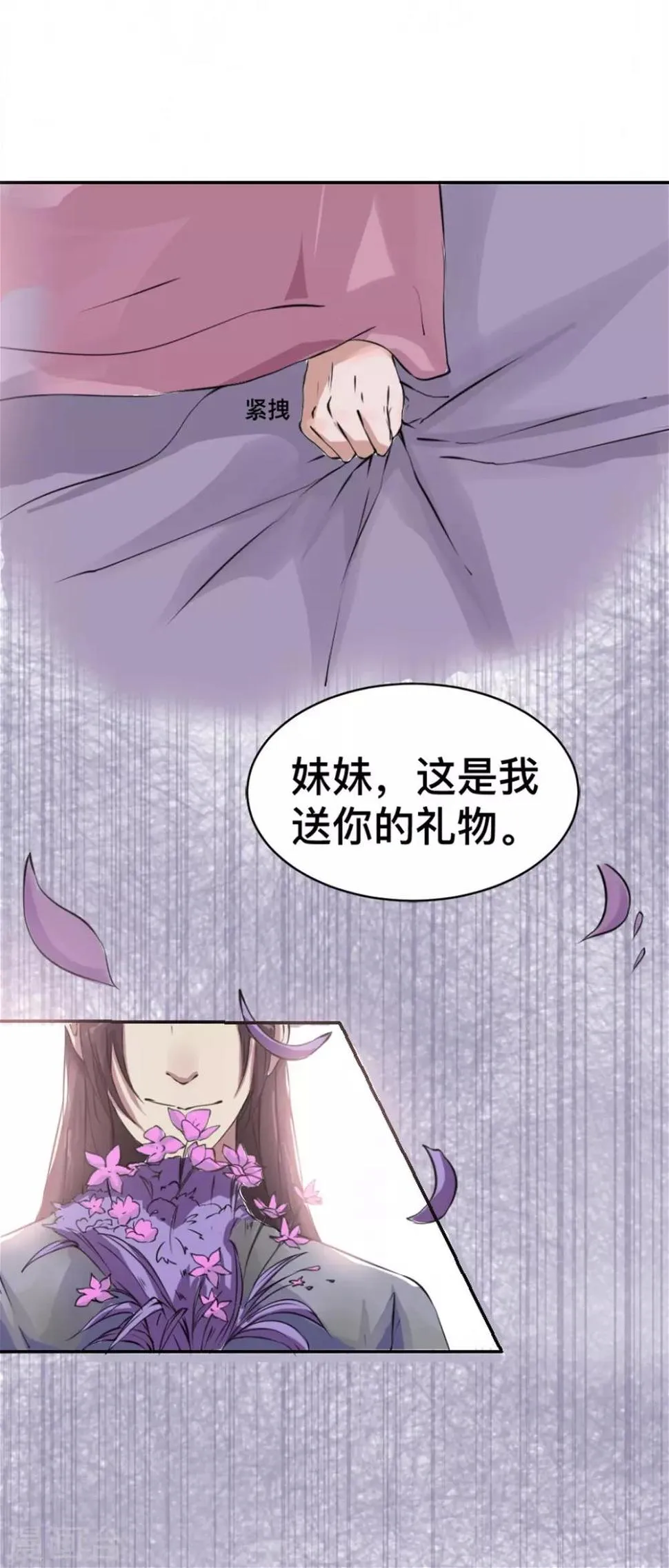第6话 宴请灵王 第27页