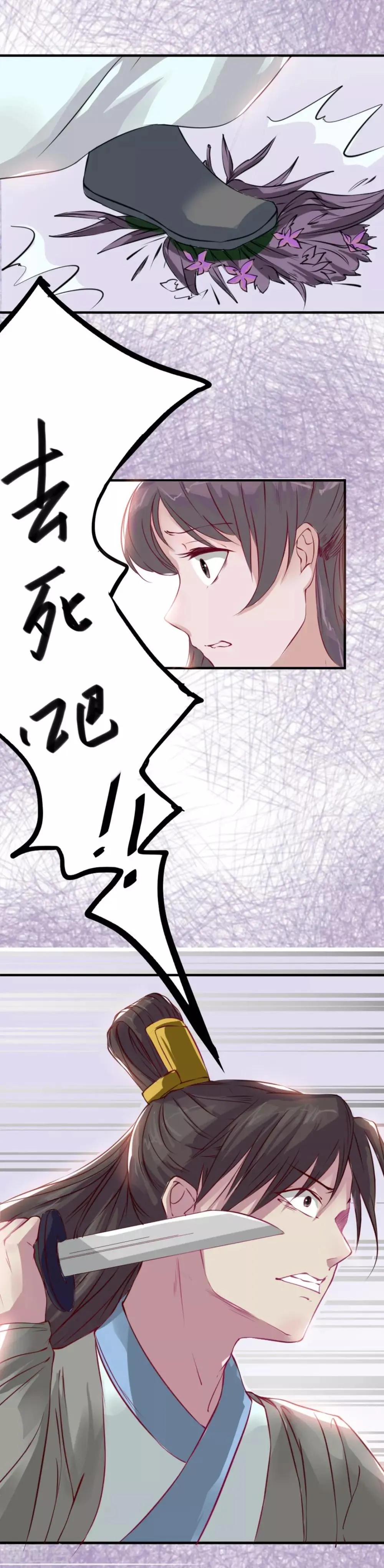第6话 宴请灵王 第31页