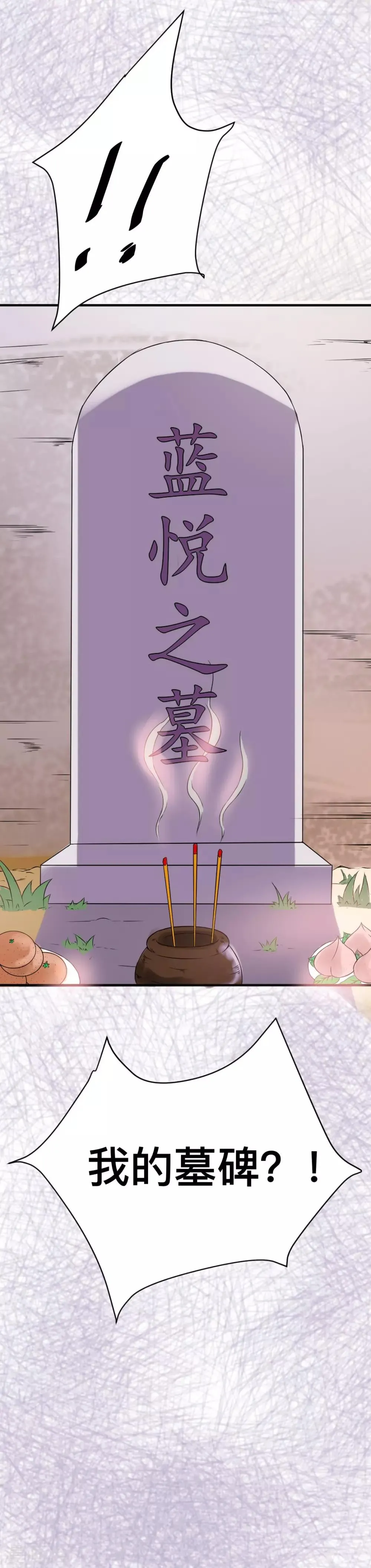 第7话 前世的闺蜜，今生再见 第5页