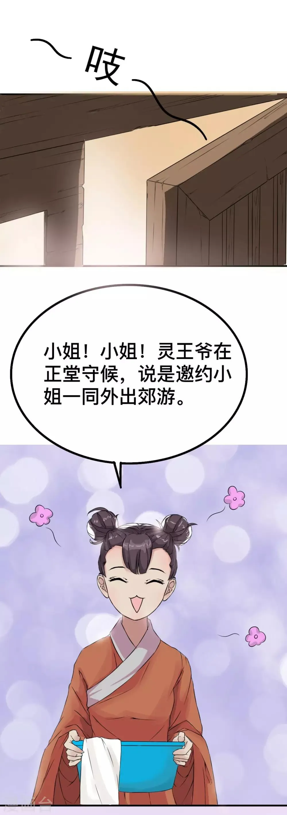 第7话 前世的闺蜜，今生再见 第11页