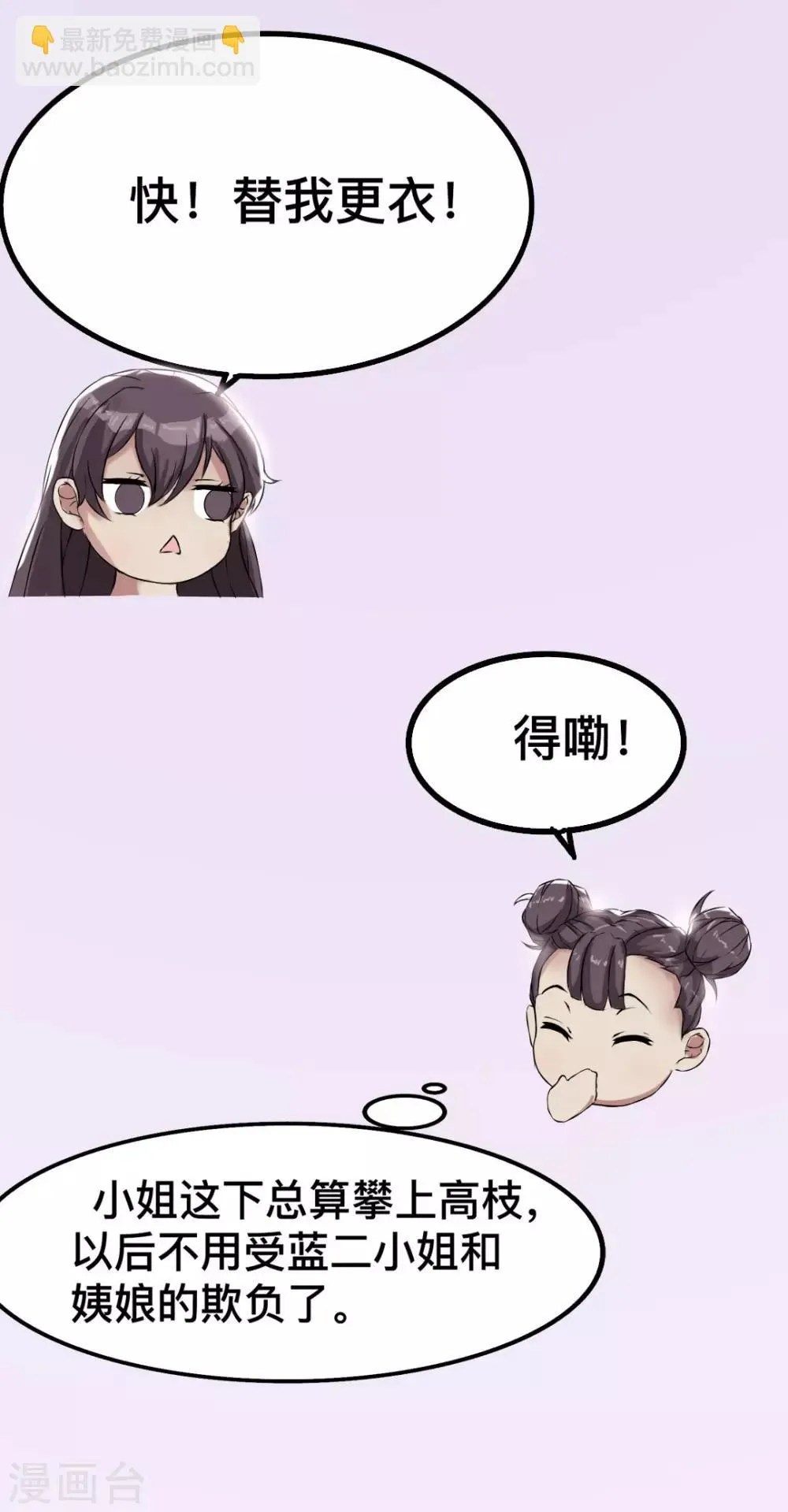 第7话 前世的闺蜜，今生再见 第12页