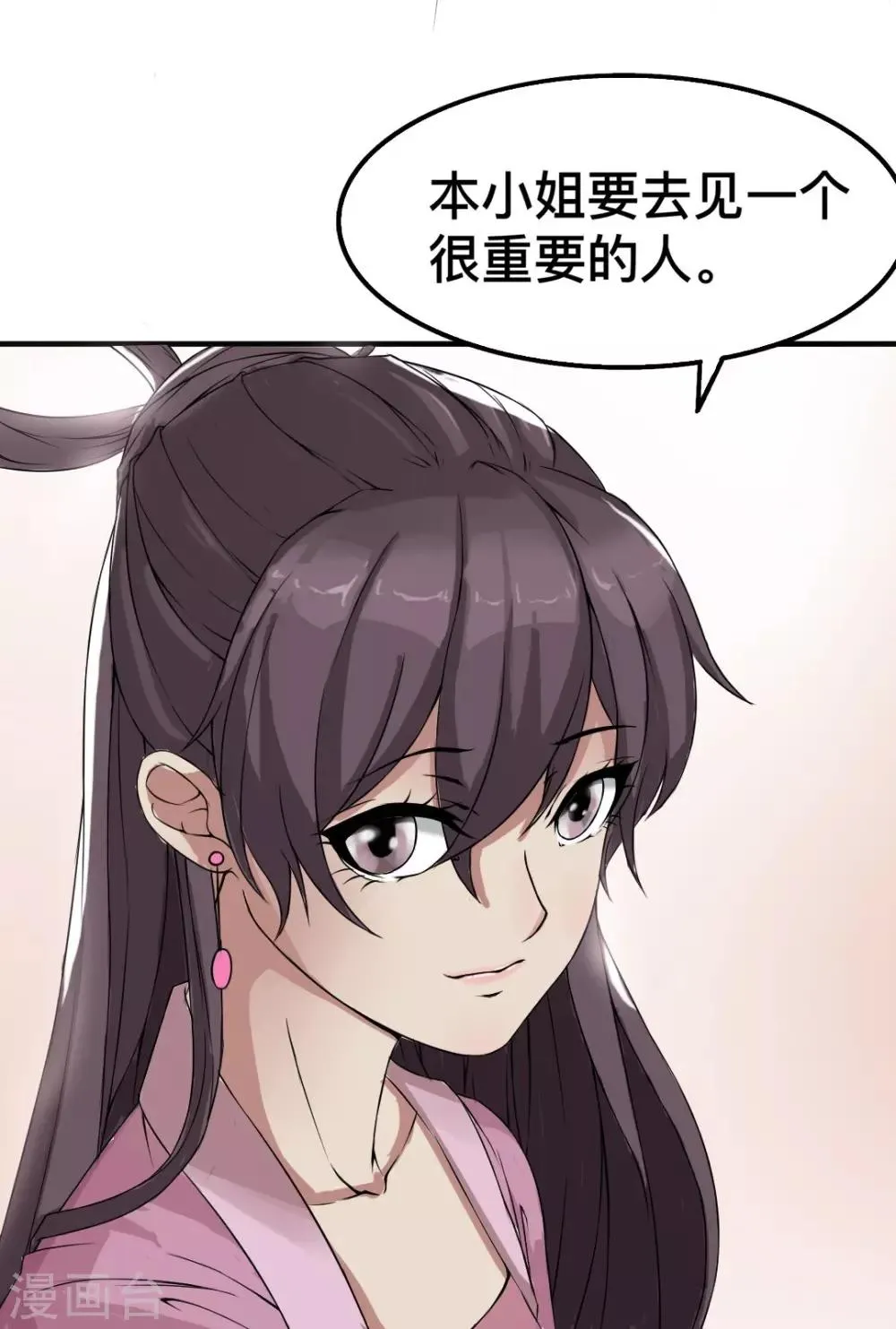 第7话 前世的闺蜜，今生再见 第16页
