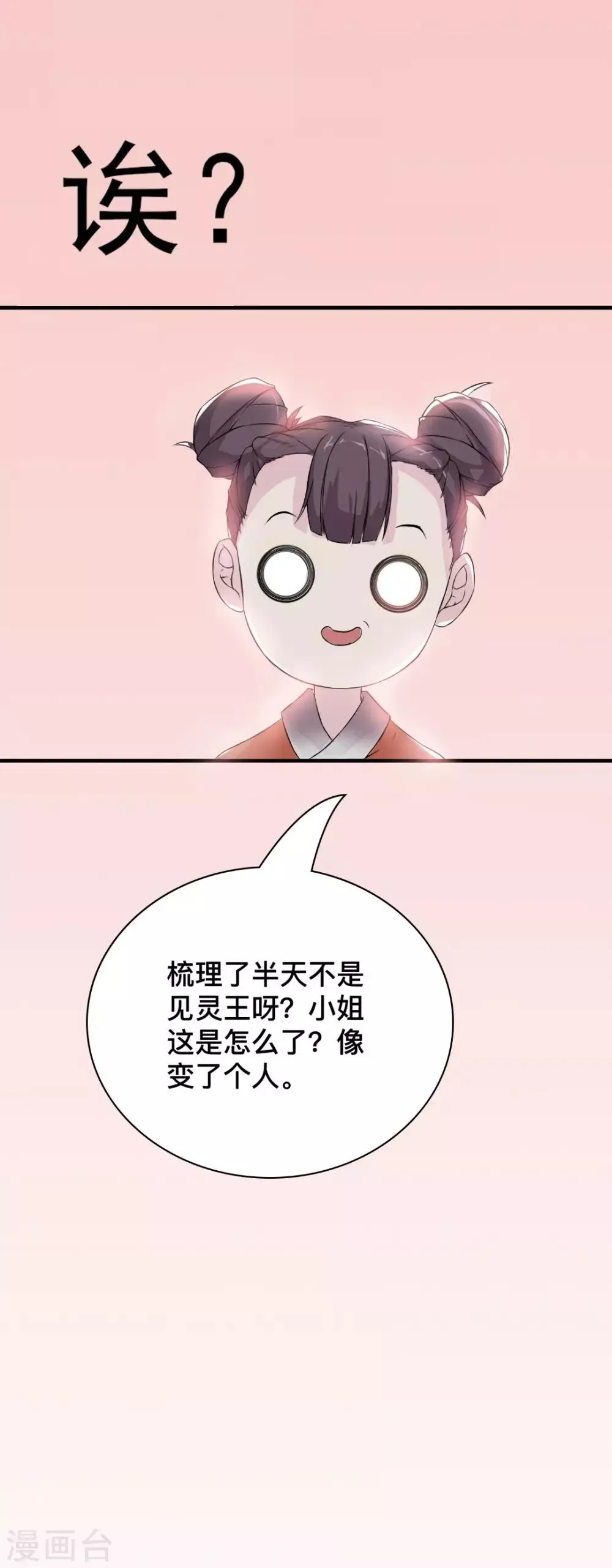 第7话 前世的闺蜜，今生再见 第17页