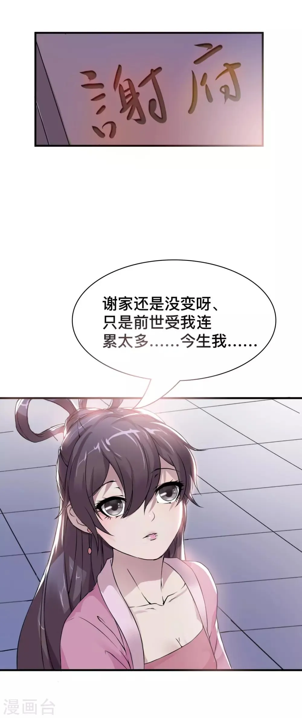 第7话 前世的闺蜜，今生再见 第19页