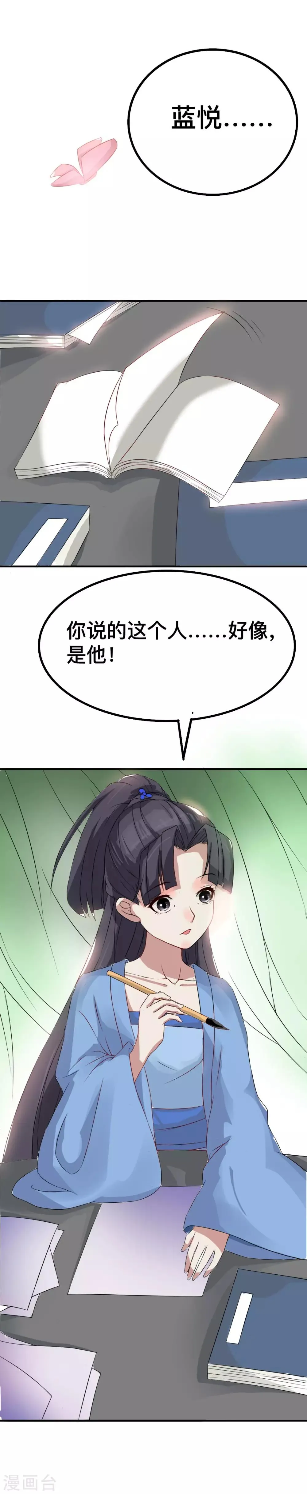 第7话 前世的闺蜜，今生再见 第28页