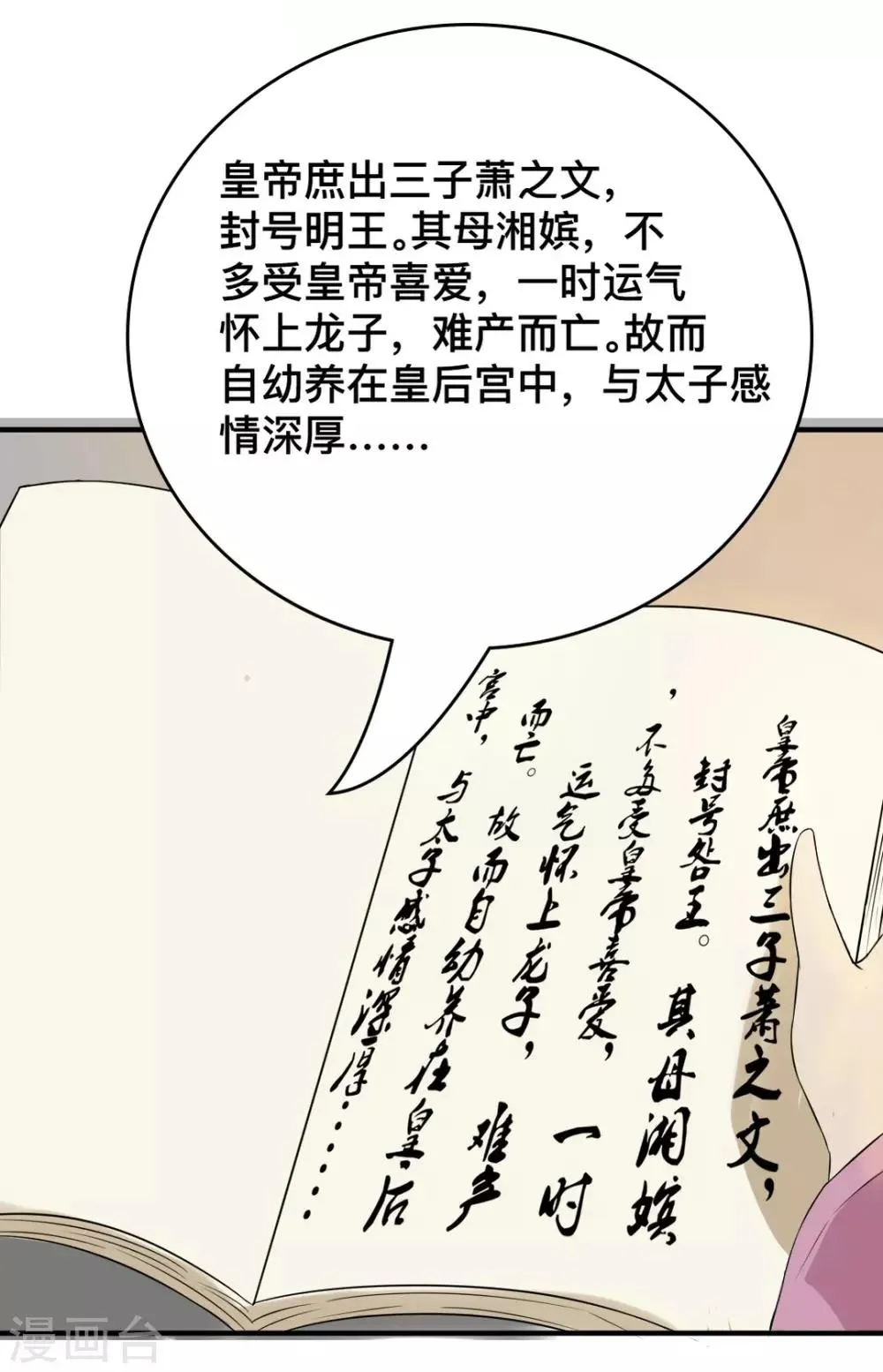 第7话 前世的闺蜜，今生再见 第31页
