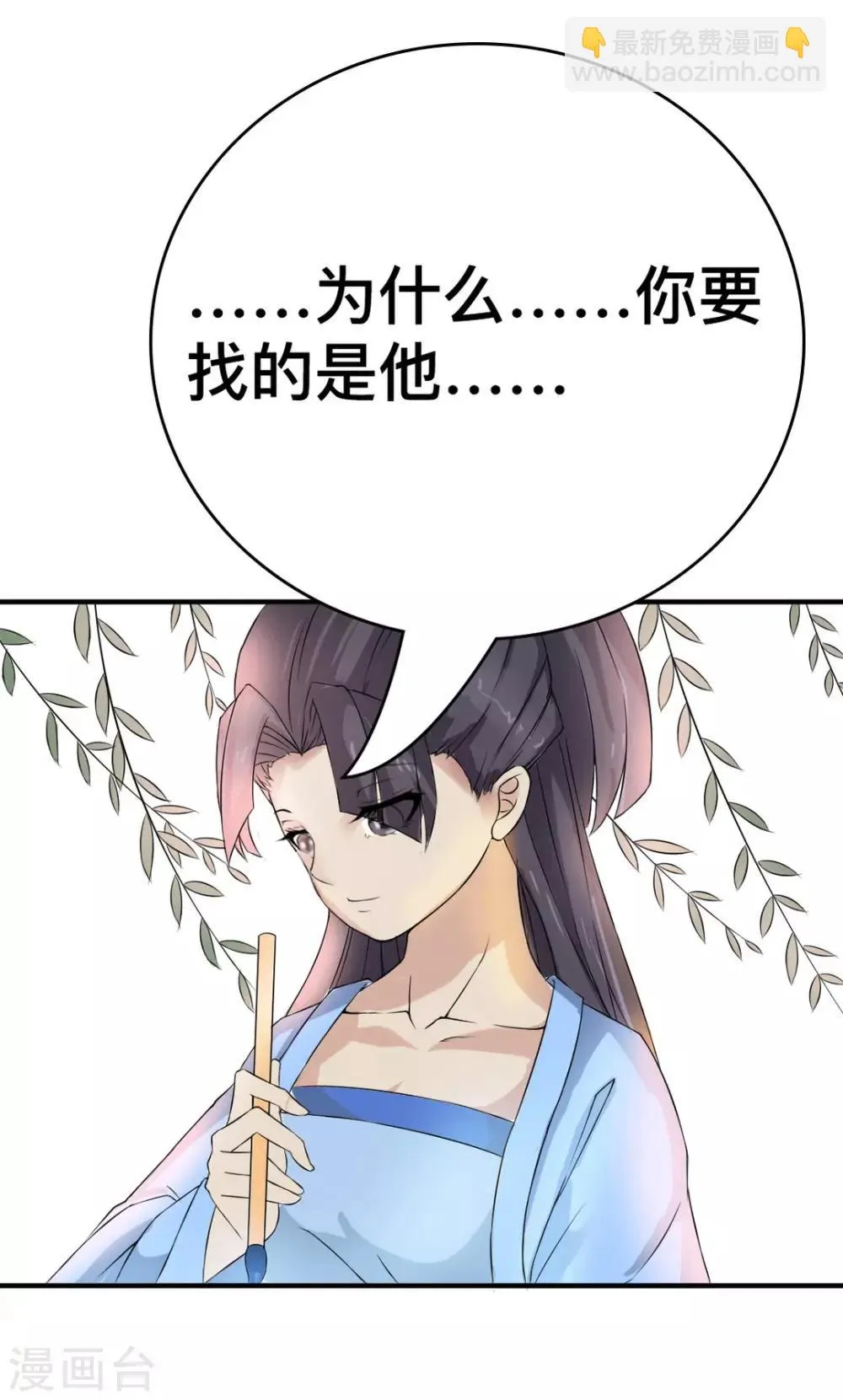 第7话 前世的闺蜜，今生再见 第32页