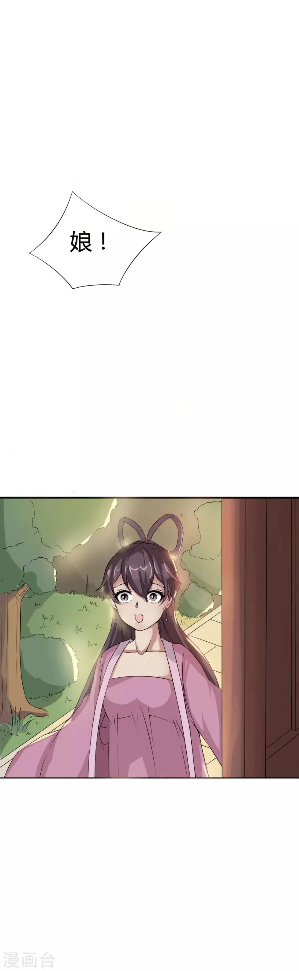 第8话 我没娘了 第7页