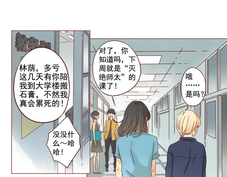 第8话 青梅竹马 第18页