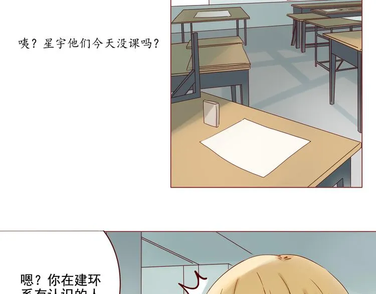 第8话 青梅竹马 第21页