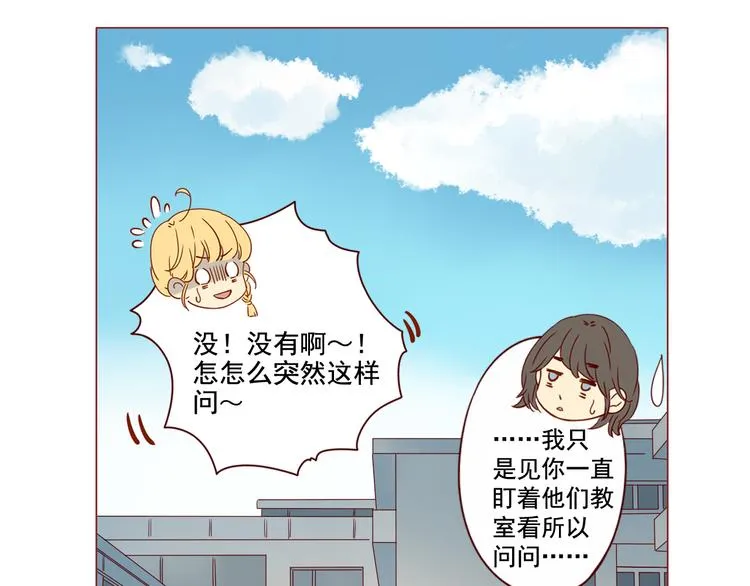 第8话 青梅竹马 第23页