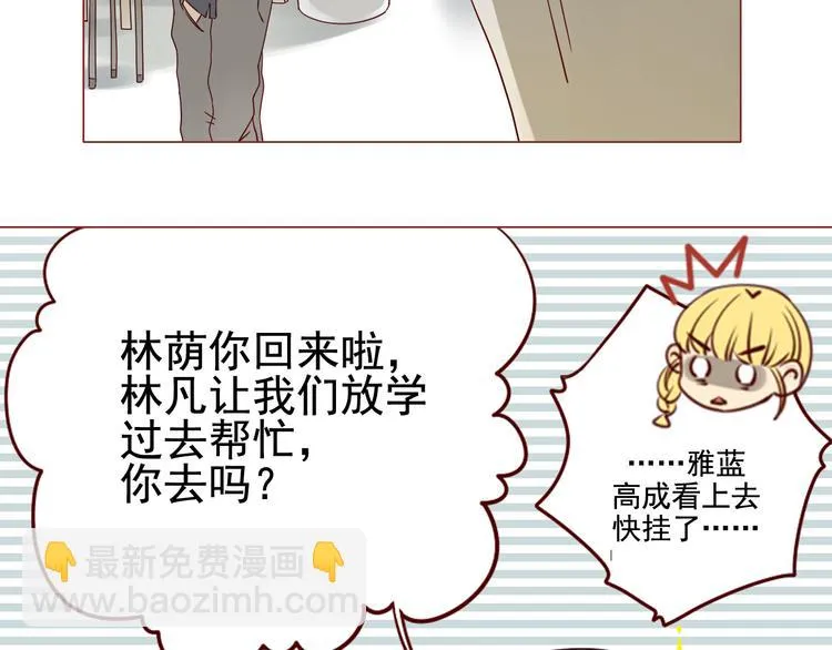 第8话 青梅竹马 第26页