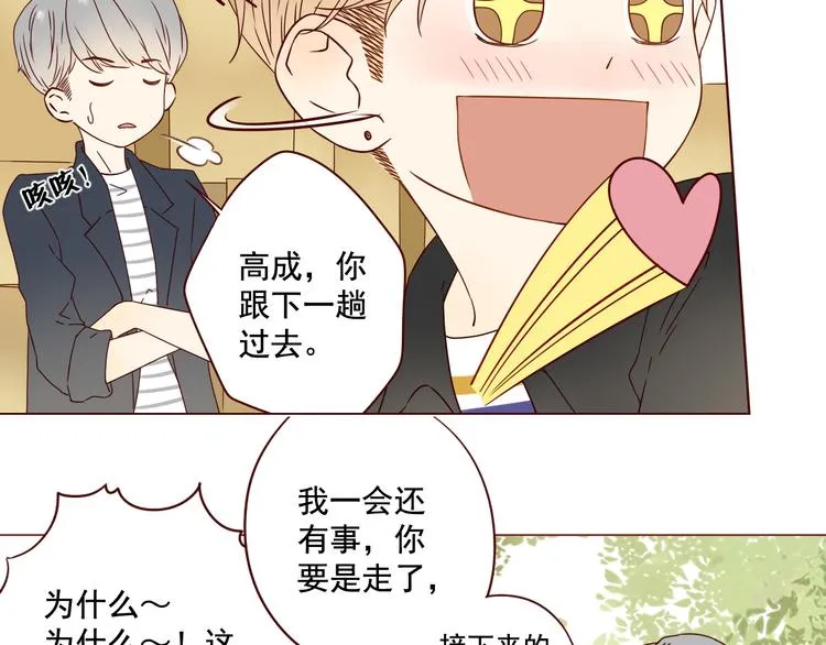 第9话 不期而遇 第21页