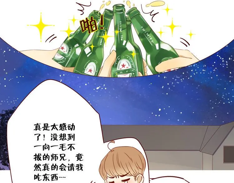 第10话 突然的靠近 第29页