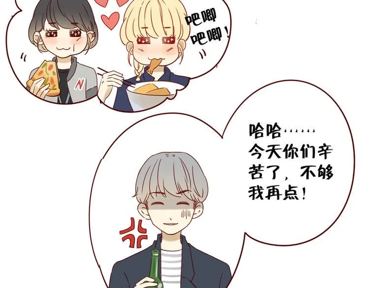 第10话 突然的靠近 第31页