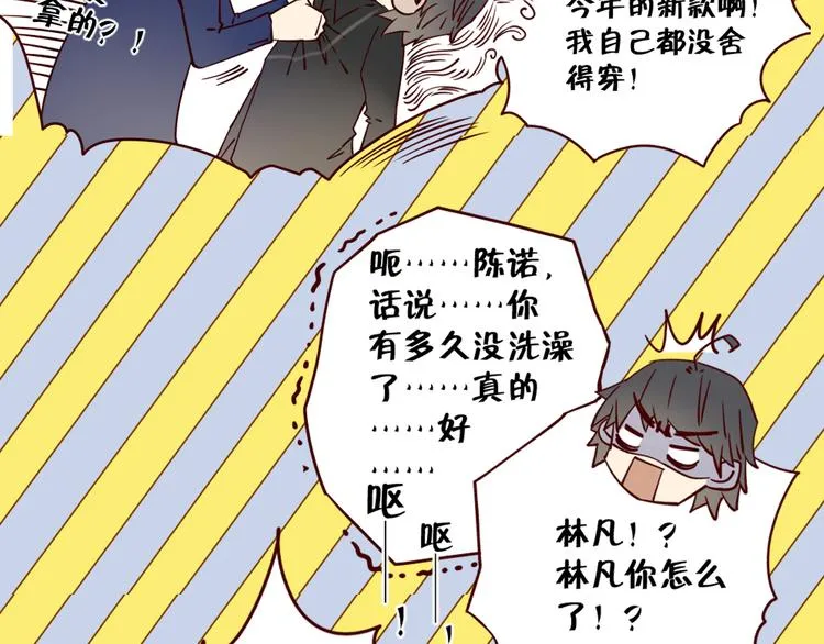 第11话 传说中的陈诺 第21页