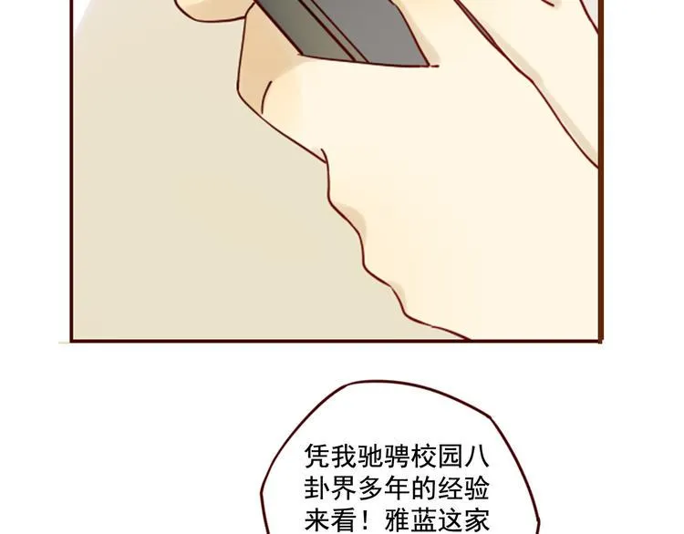 第12话 雅蓝的小秘密 第6页