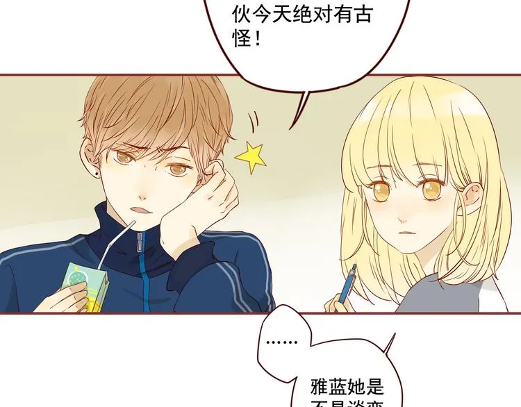第12话 雅蓝的小秘密 第7页