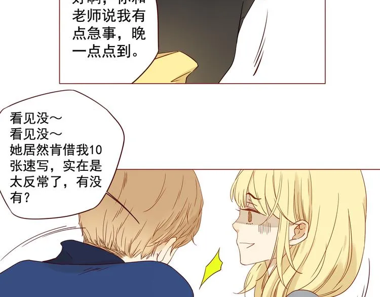 第12话 雅蓝的小秘密 第14页