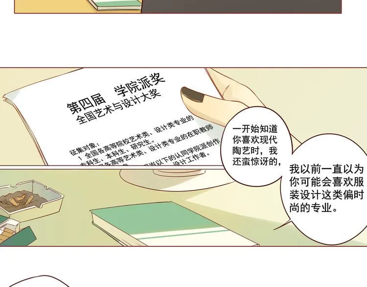 第12话 雅蓝的小秘密 第24页