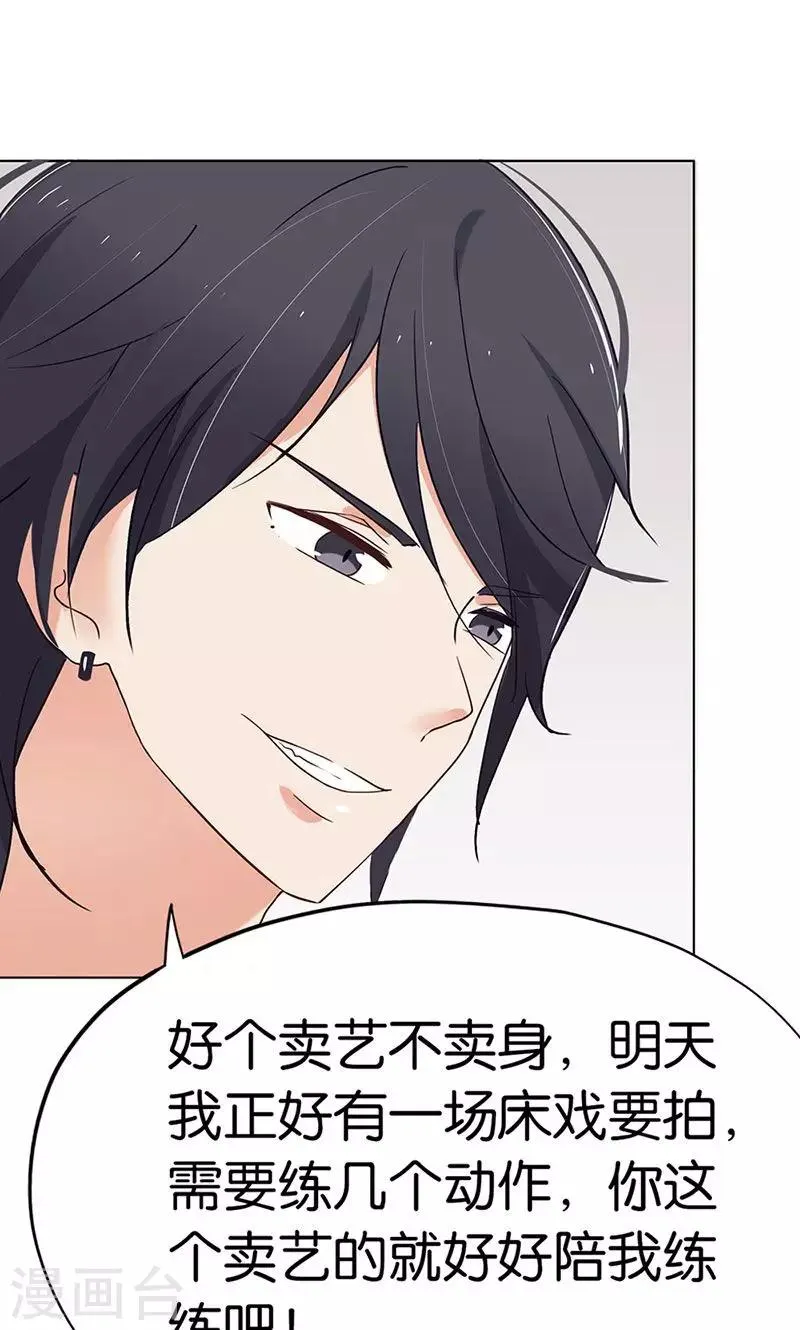 第1话 假戏真做？ 第17页