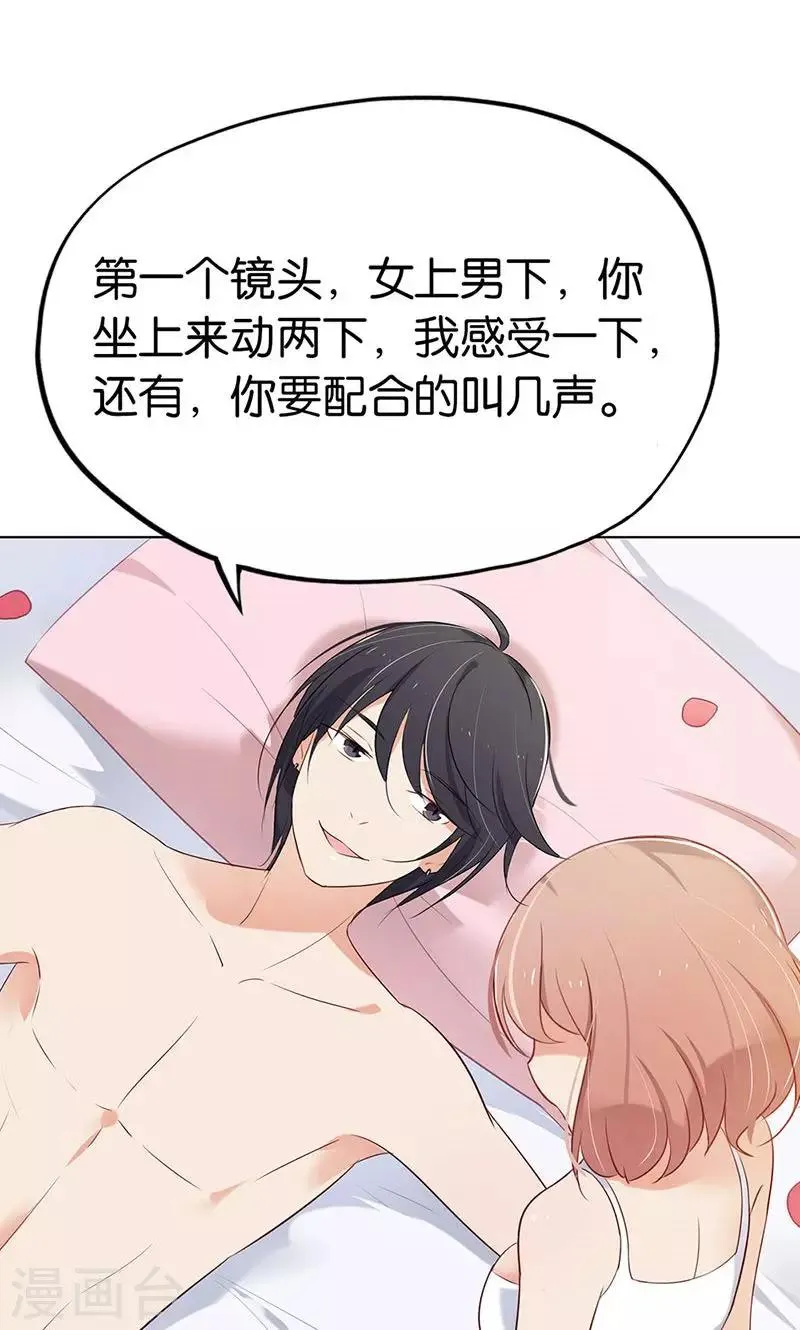 第1话 假戏真做？ 第20页