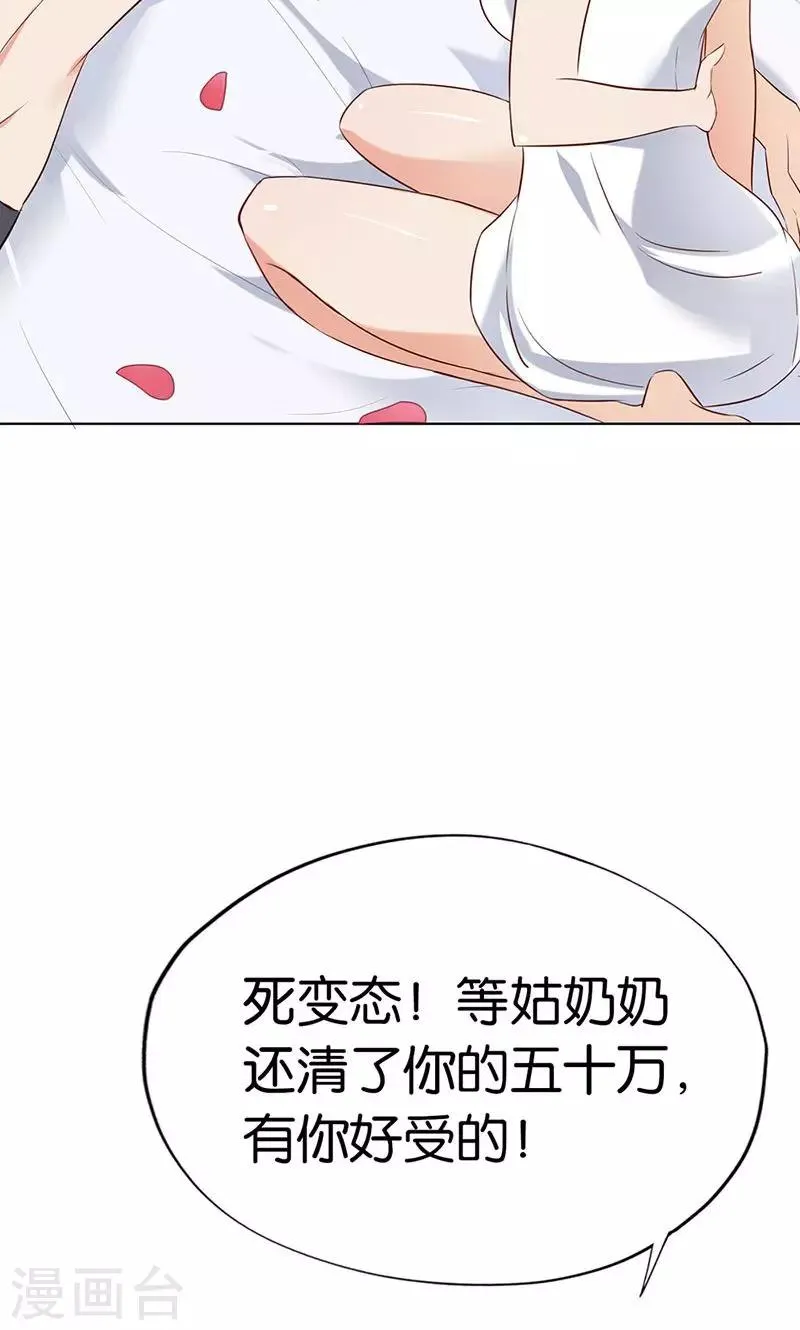 第1话 假戏真做？ 第21页