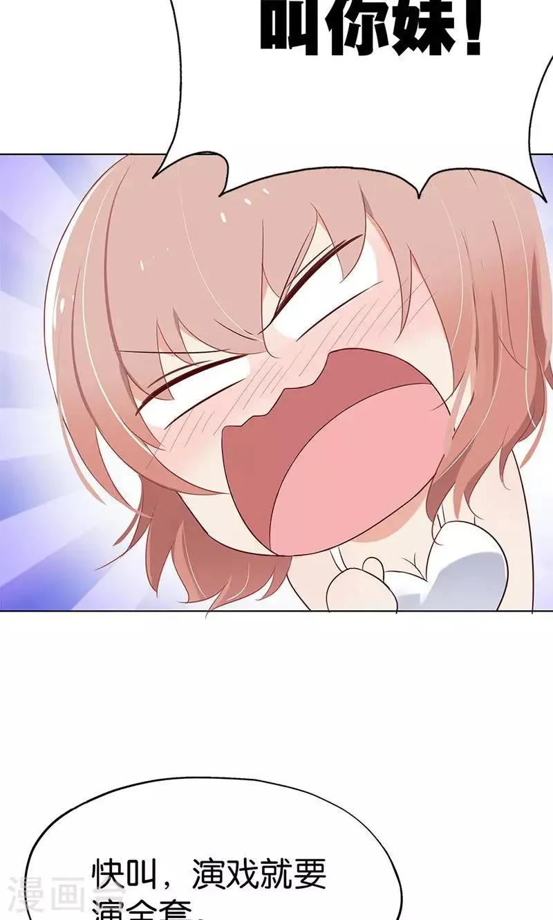第1话 假戏真做？ 第25页
