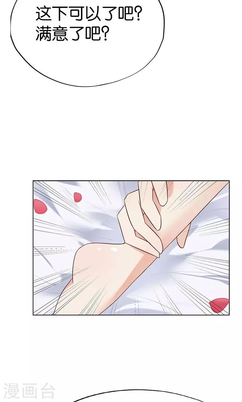 第1话 假戏真做？ 第30页