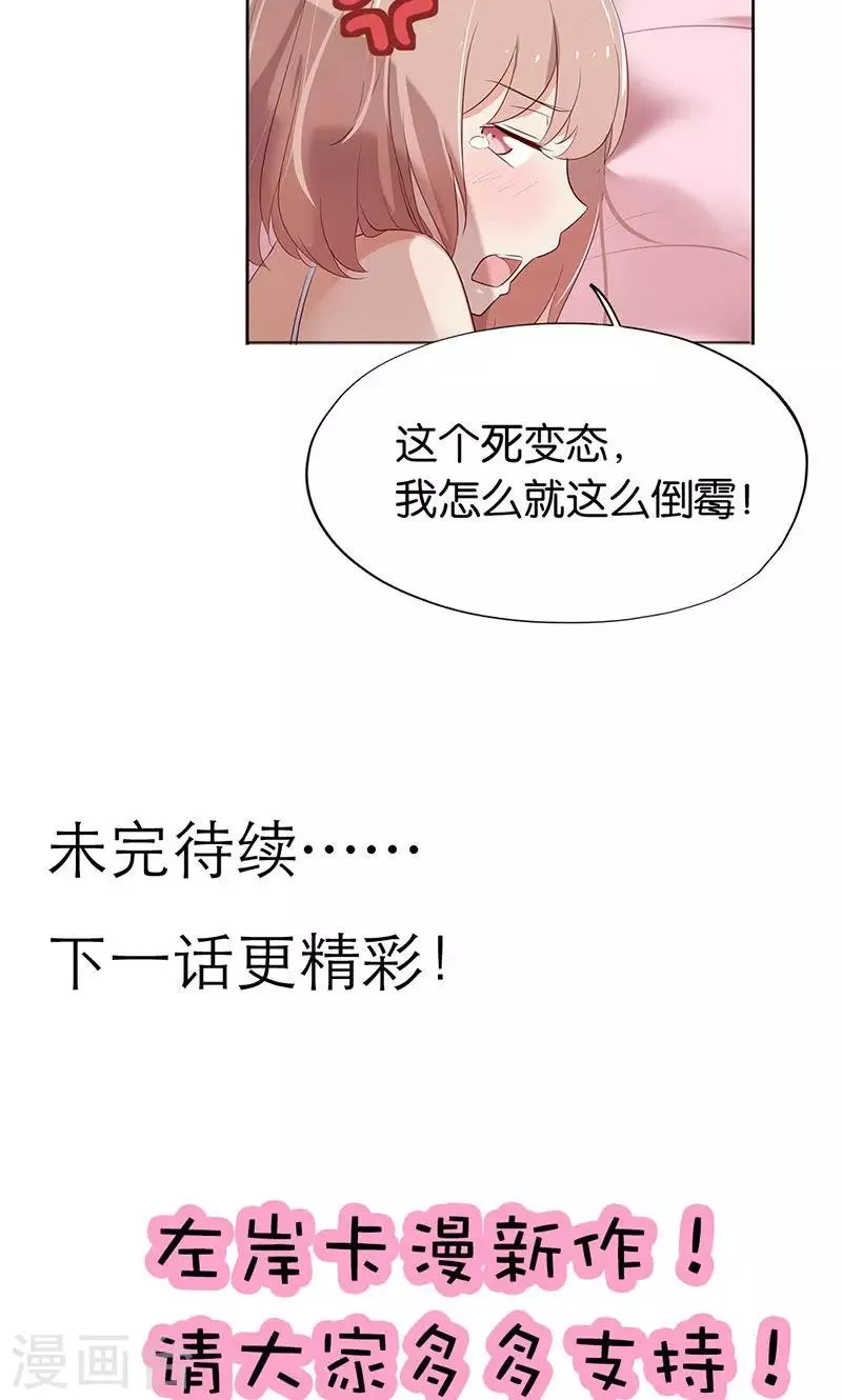 第1话 假戏真做？ 第34页