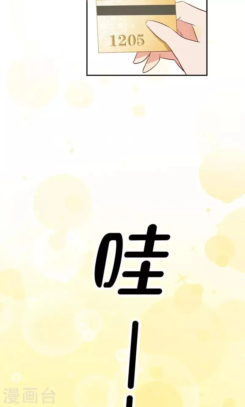 第2话 啊初吻没了 第6页