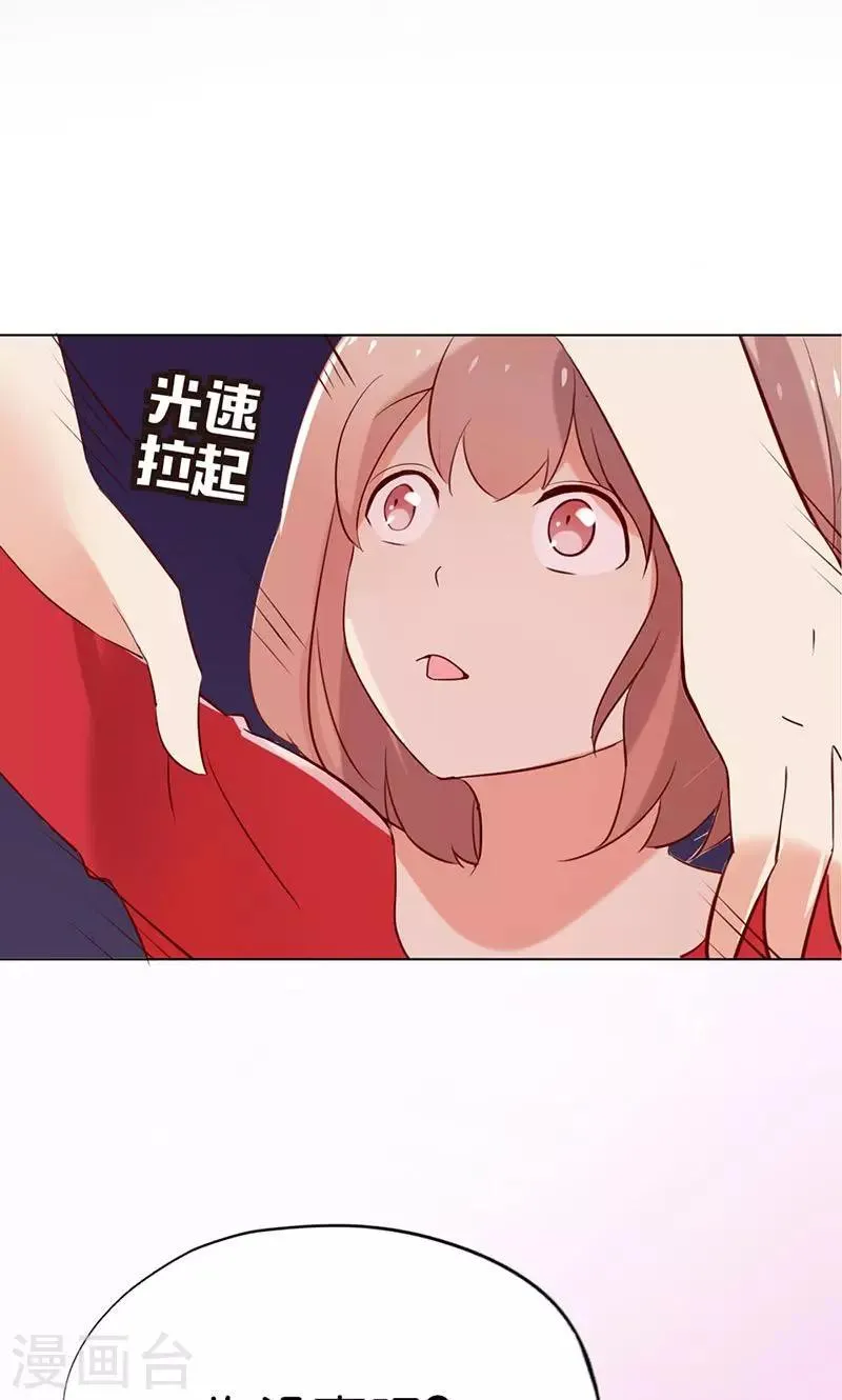 第2话 啊初吻没了 第17页