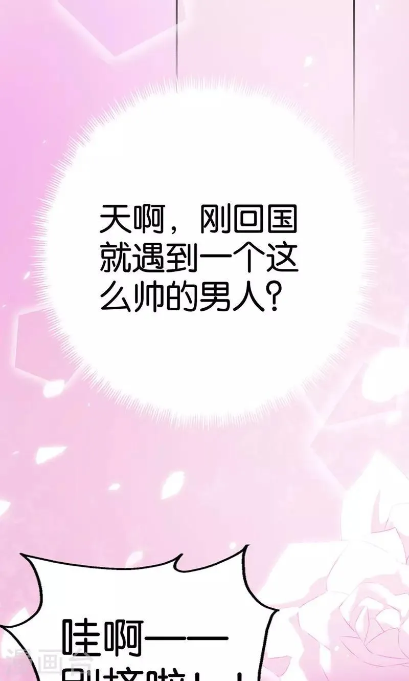 第2话 啊初吻没了 第22页