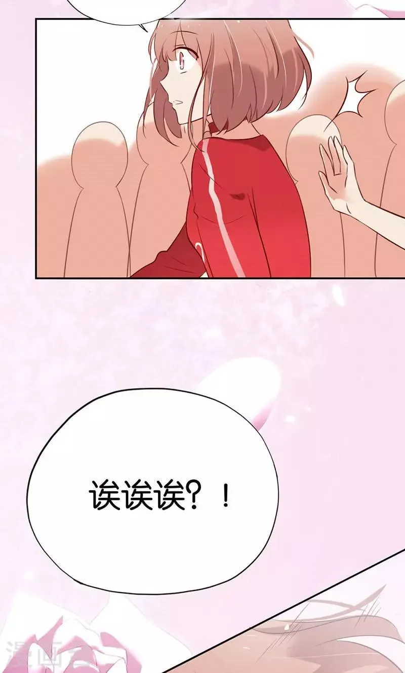 第2话 啊初吻没了 第24页