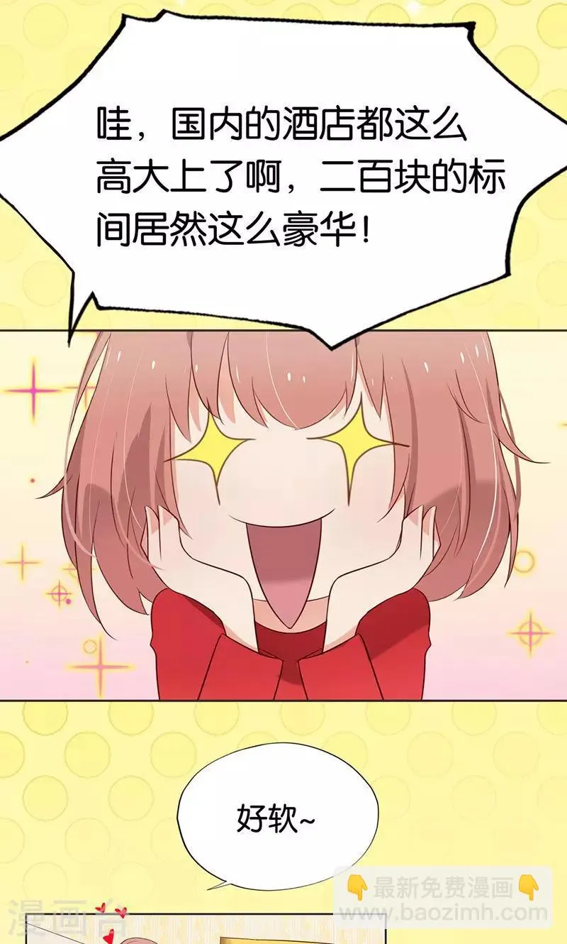 第3话 走错房间了？！ 第5页