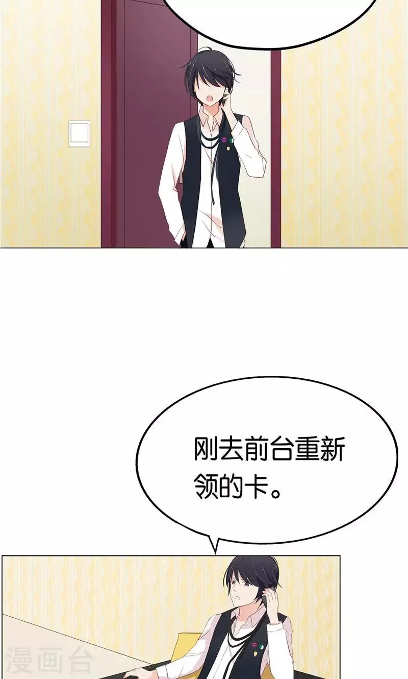 第3话 走错房间了？！ 第17页