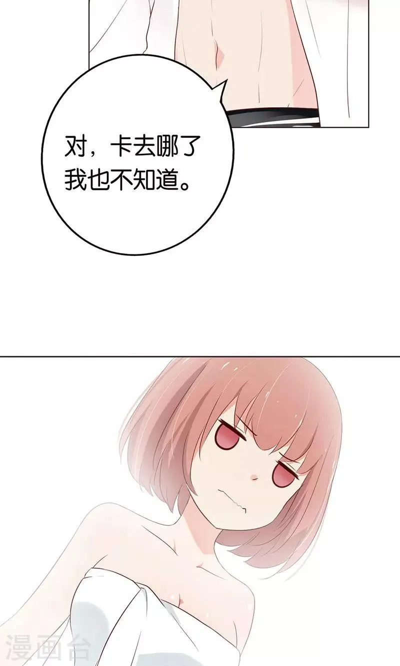 第3话 走错房间了？！ 第21页