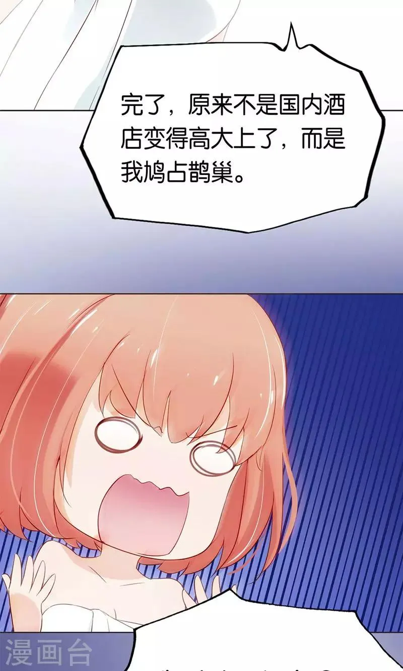 第3话 走错房间了？！ 第22页