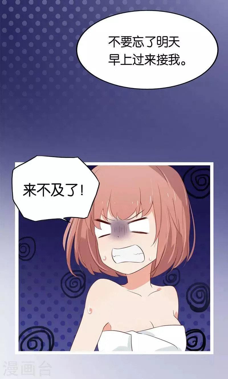 第3话 走错房间了？！ 第24页