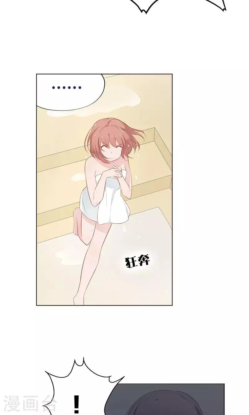 第3话 走错房间了？！ 第30页