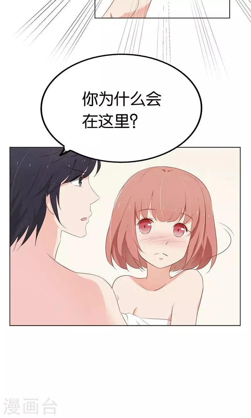第3话 走错房间了？！ 第33页