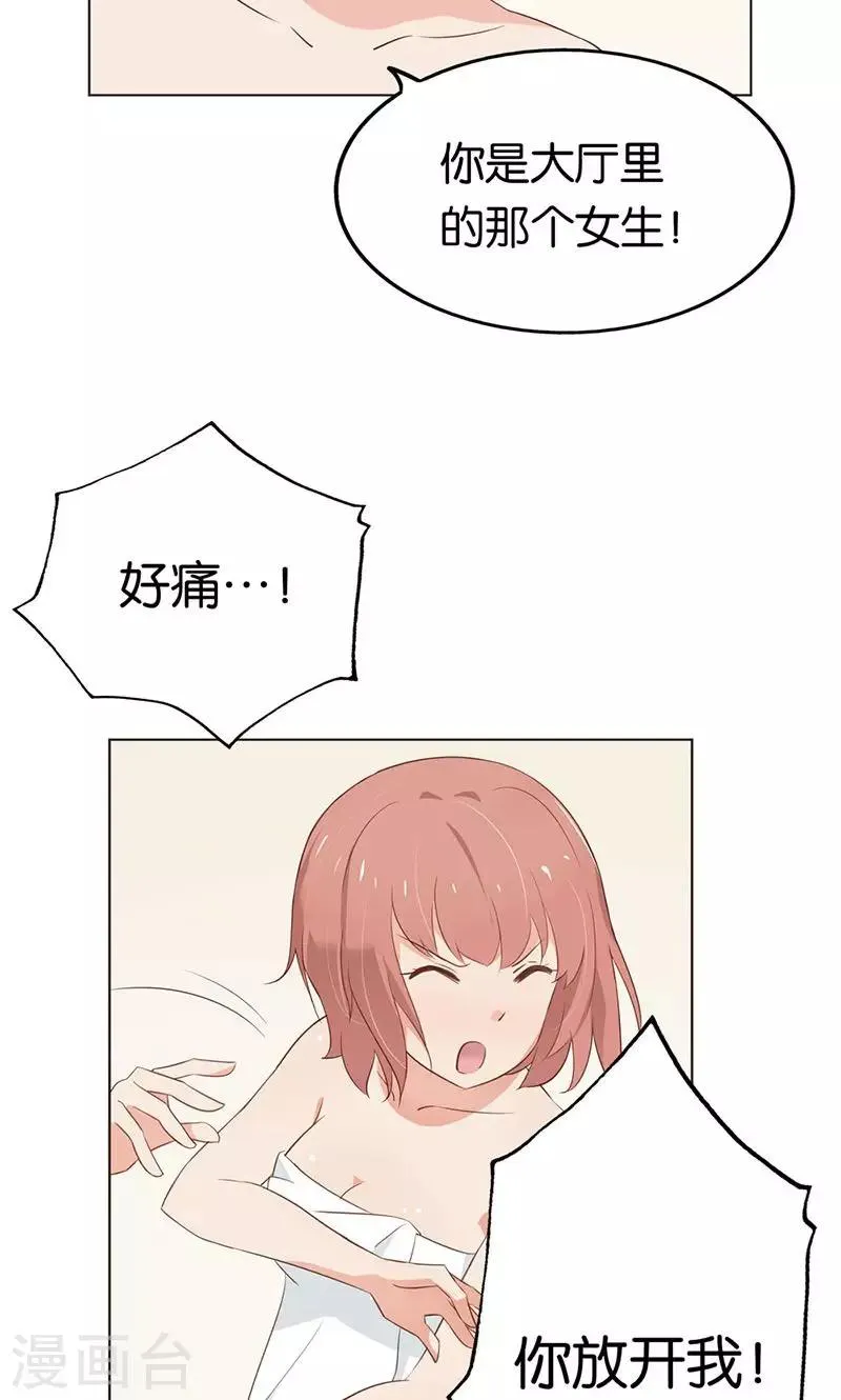 第3话 走错房间了？！ 第35页