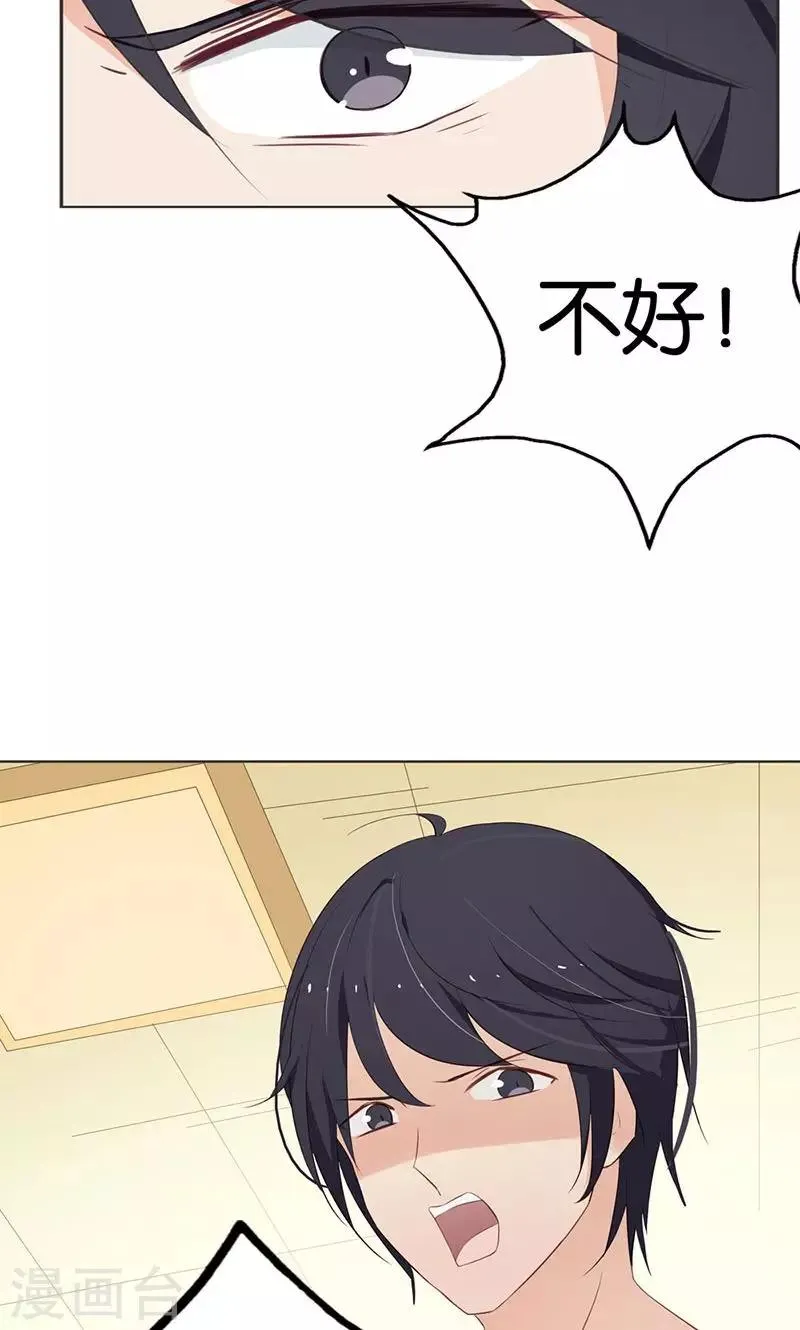 第3话 走错房间了？！ 第41页
