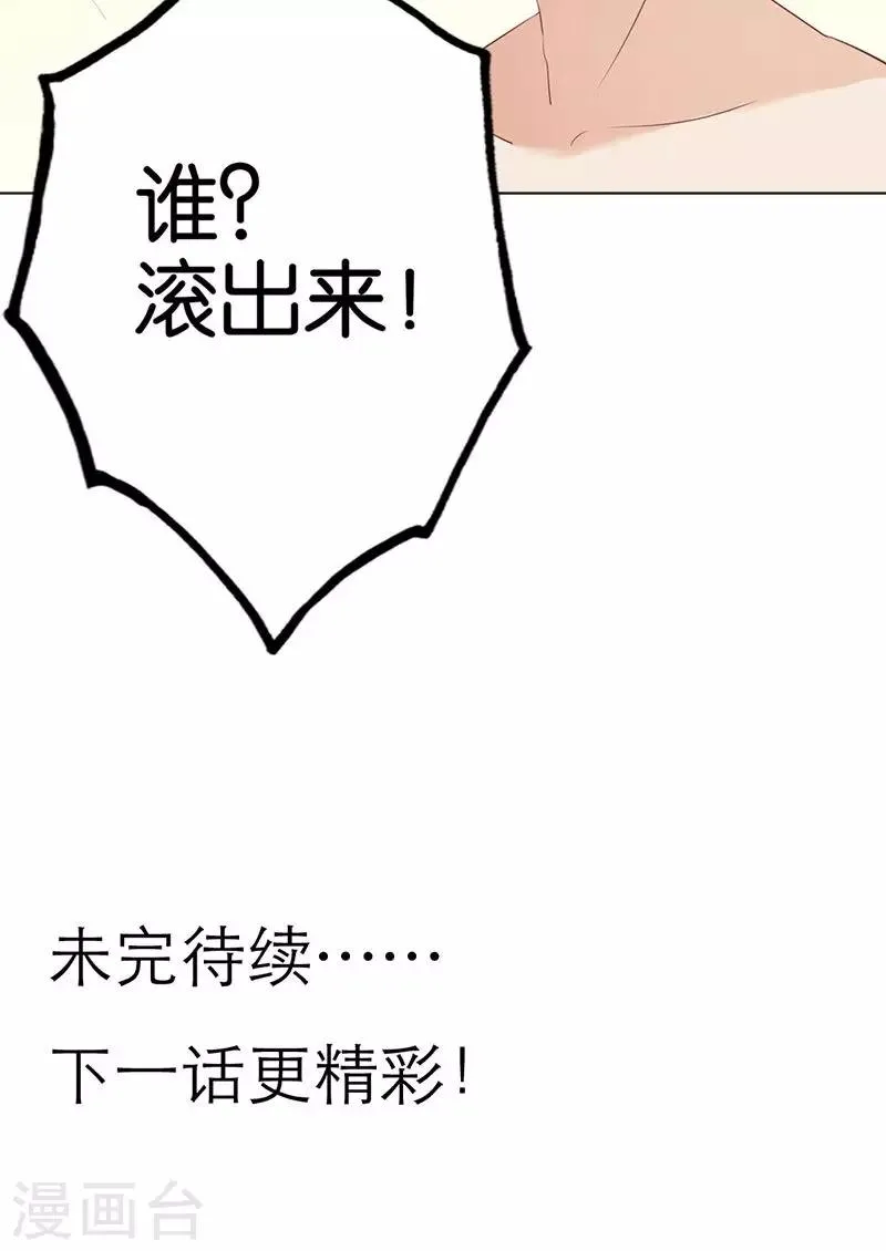 第3话 走错房间了？！ 第42页