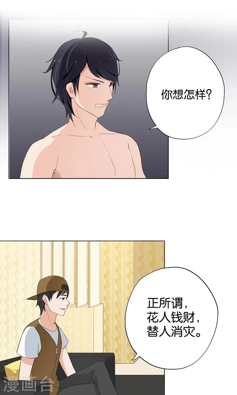 第4话 难道要肉偿！ 第11页